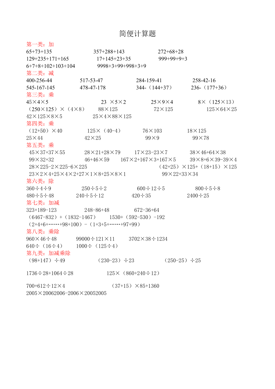 四年级上册数学简便计算题.doc