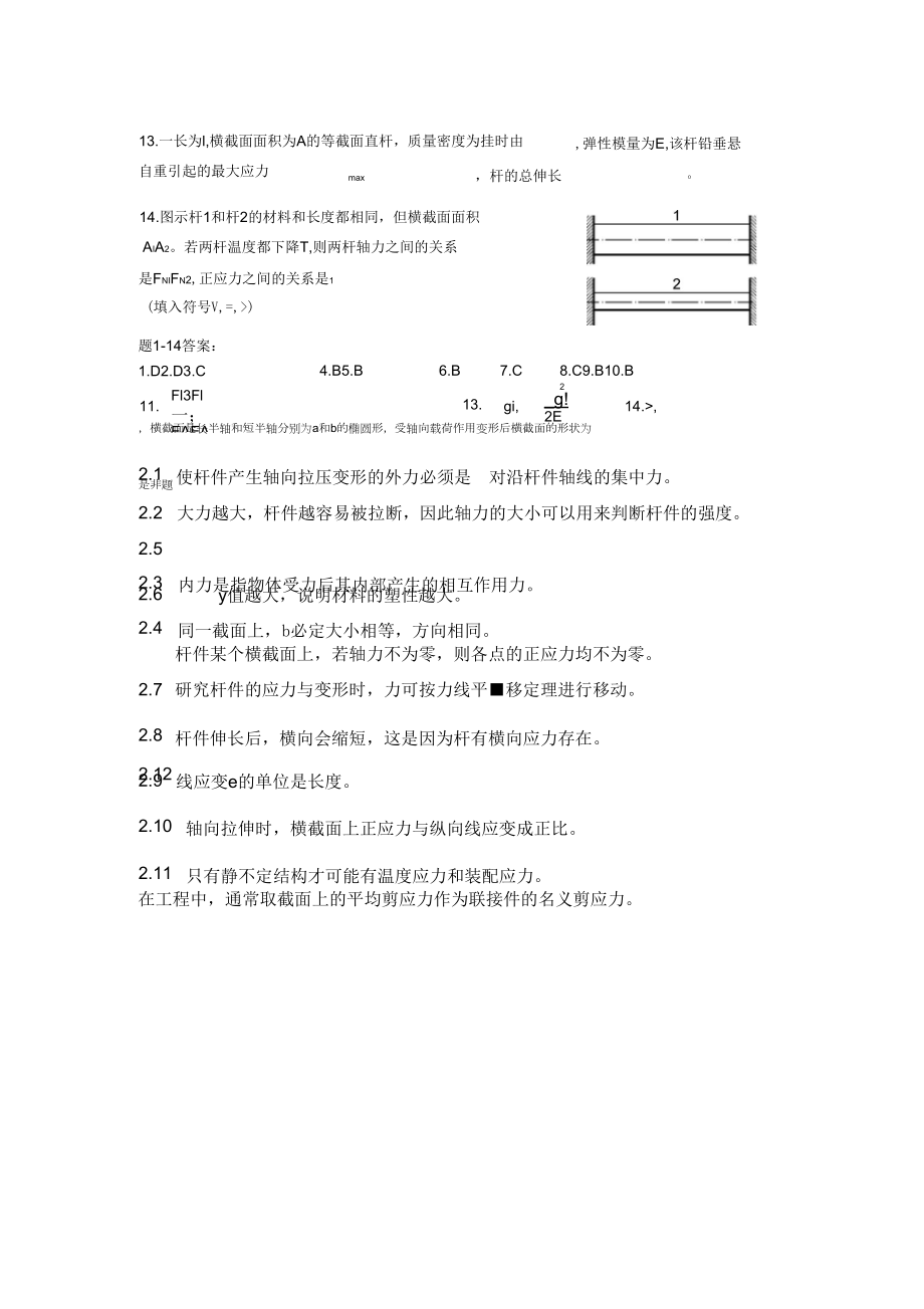 材料力学题库答案.doc