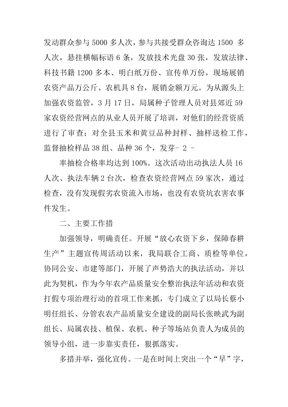 放心农资下乡进村宣传周活动总结.doc