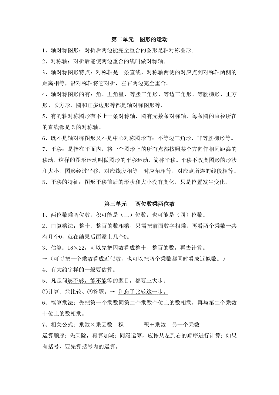 新北师大数学三下期末复习知识点总结.doc