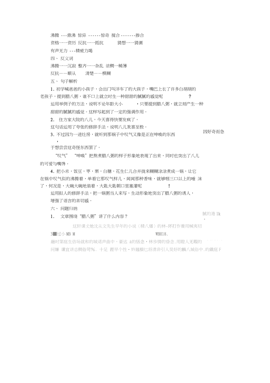 小学六年级下册语文一至三单元课文知识详解.doc