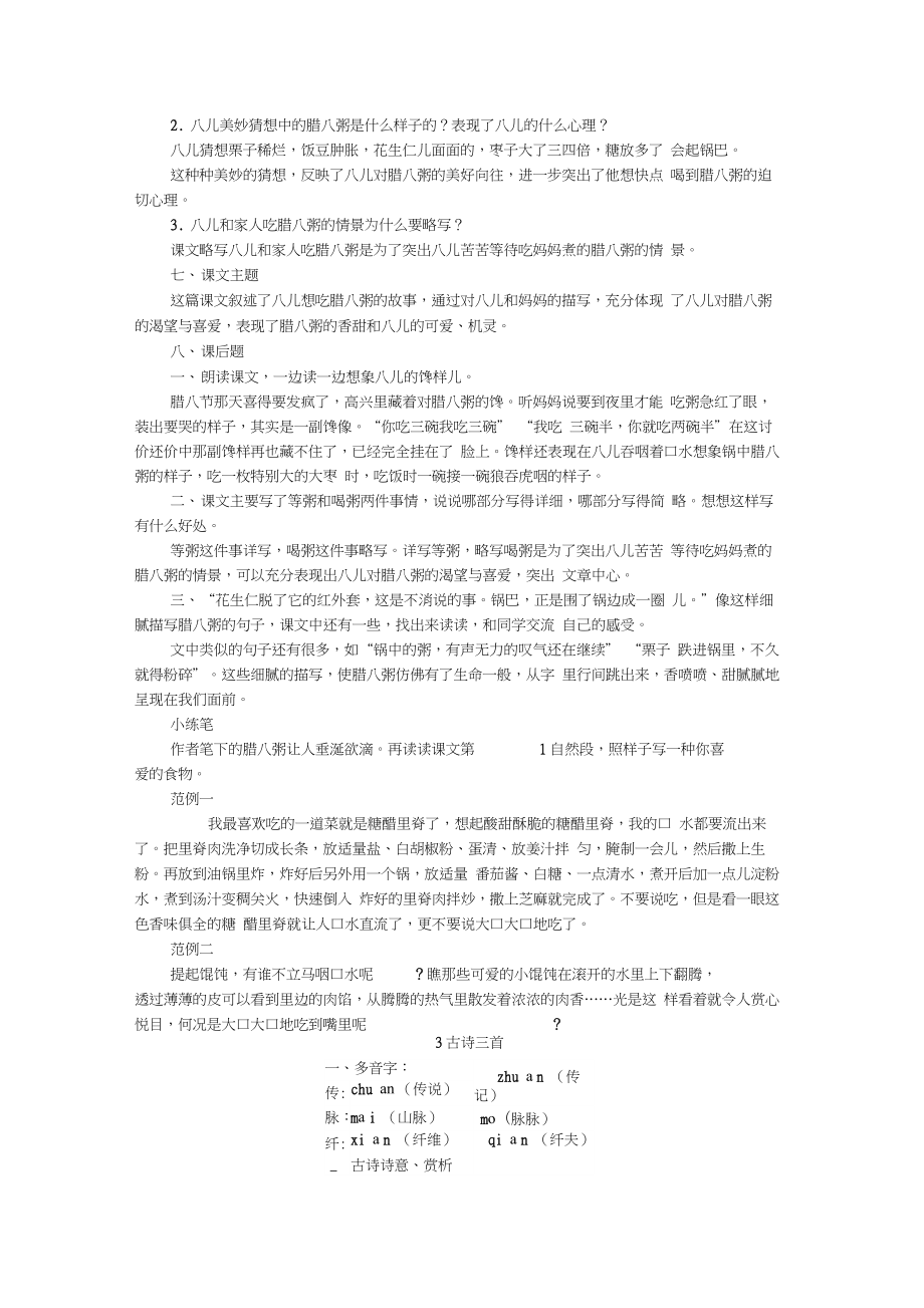 小学六年级下册语文一至三单元课文知识详解.doc