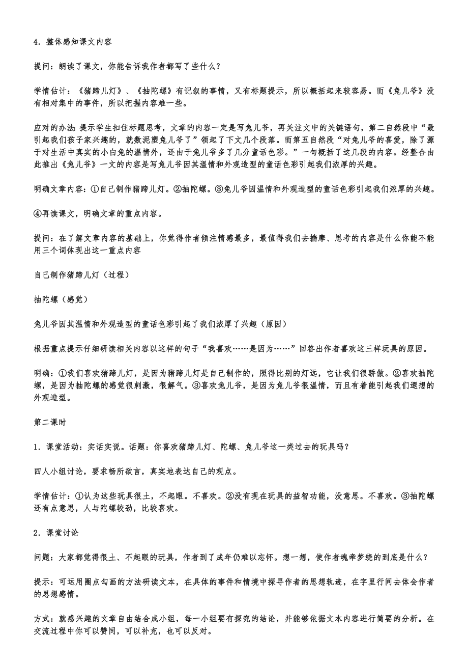 《一起长大的玩具》教学教案.doc