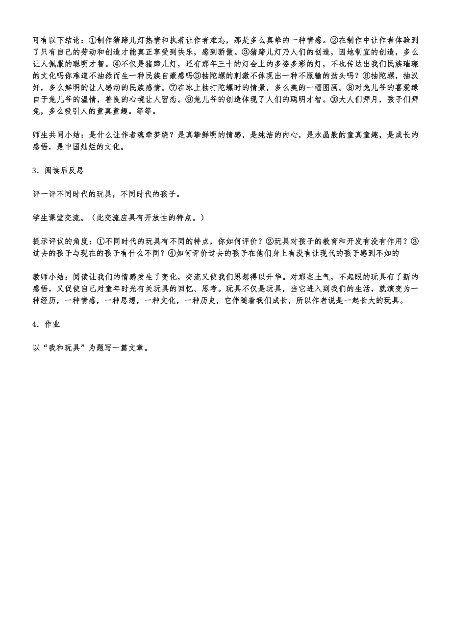 《一起长大的玩具》教学教案.doc