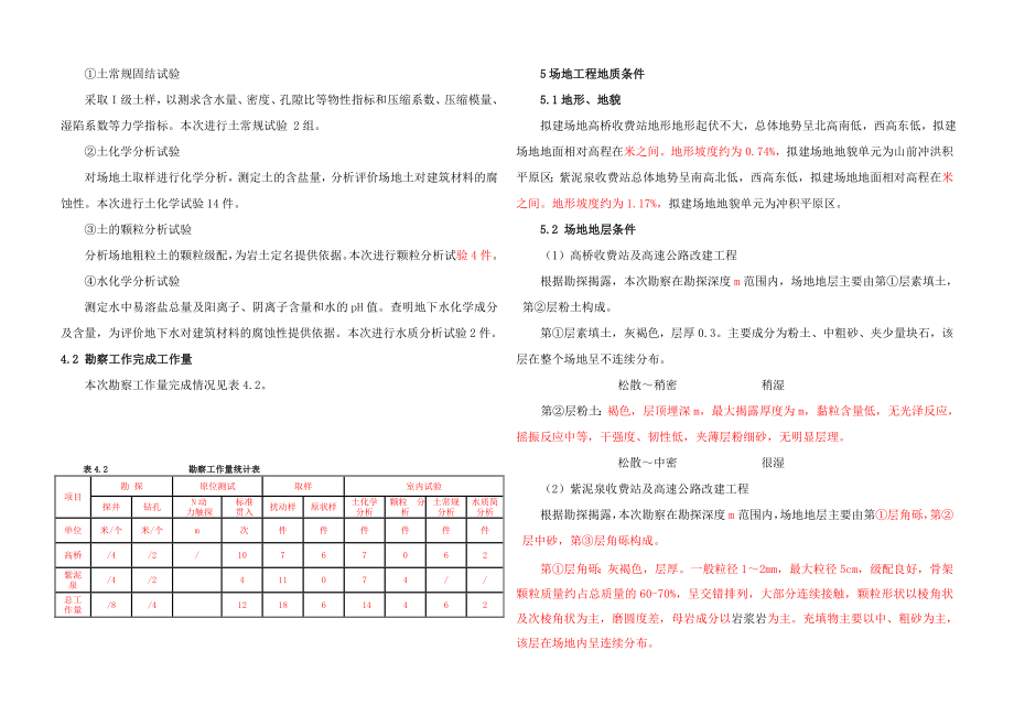 施工图设计勘察.doc