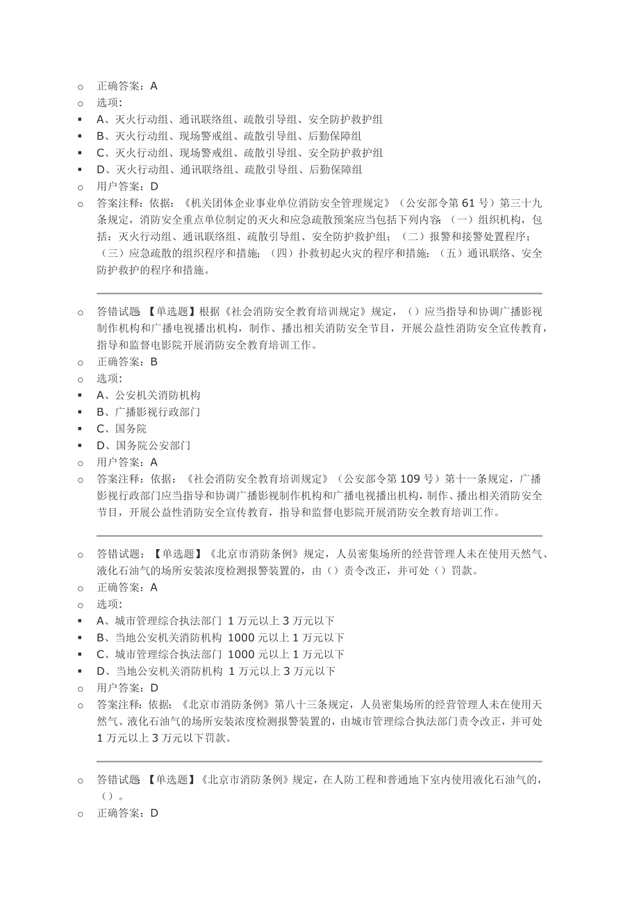 消防答题竞赛.doc