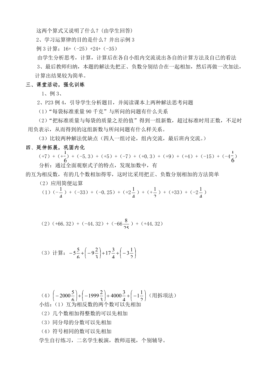 七年级数学有理数的加法教案2新课标人教版教案.doc