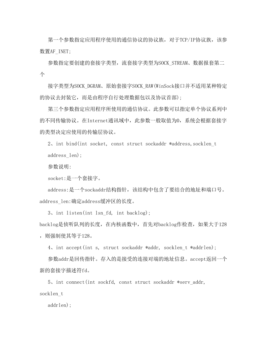 山东建筑大学计算机学院Linux复习资料.doc