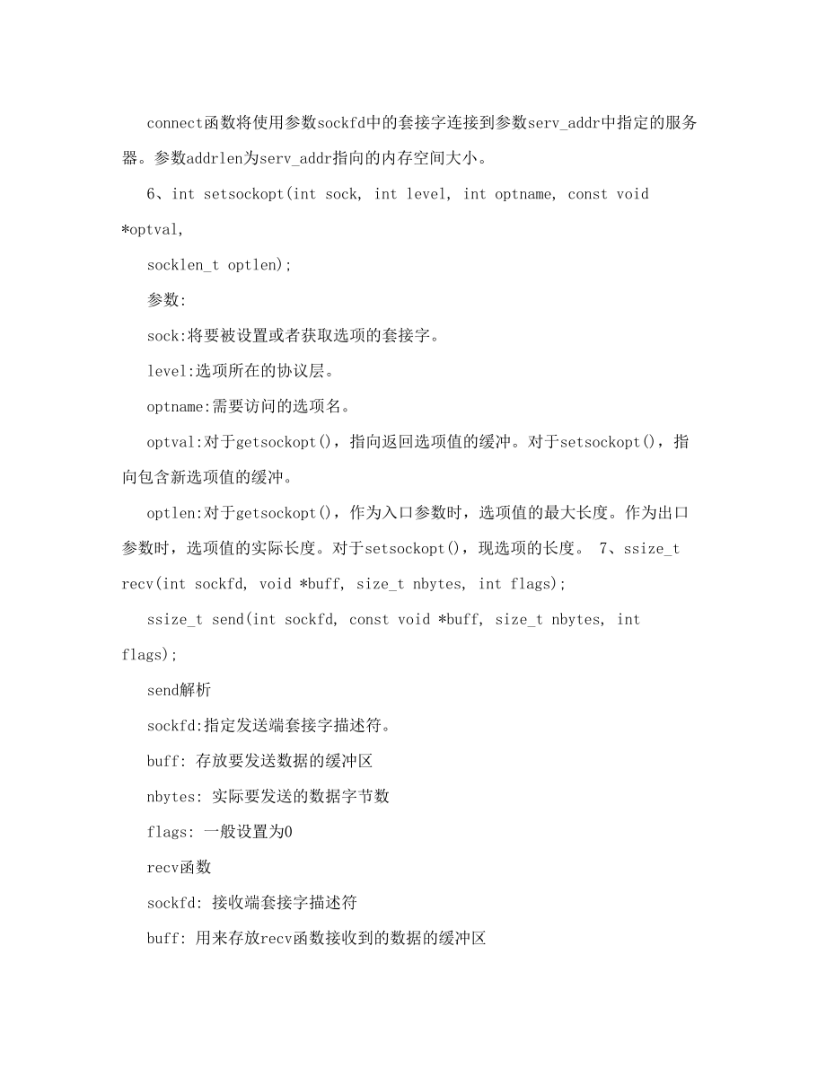 山东建筑大学计算机学院Linux复习资料.doc