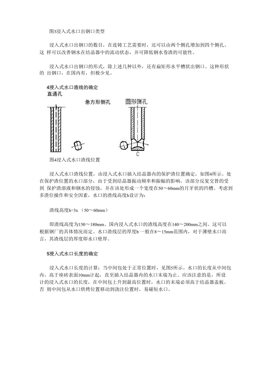 浸入式水口和塞棒.doc