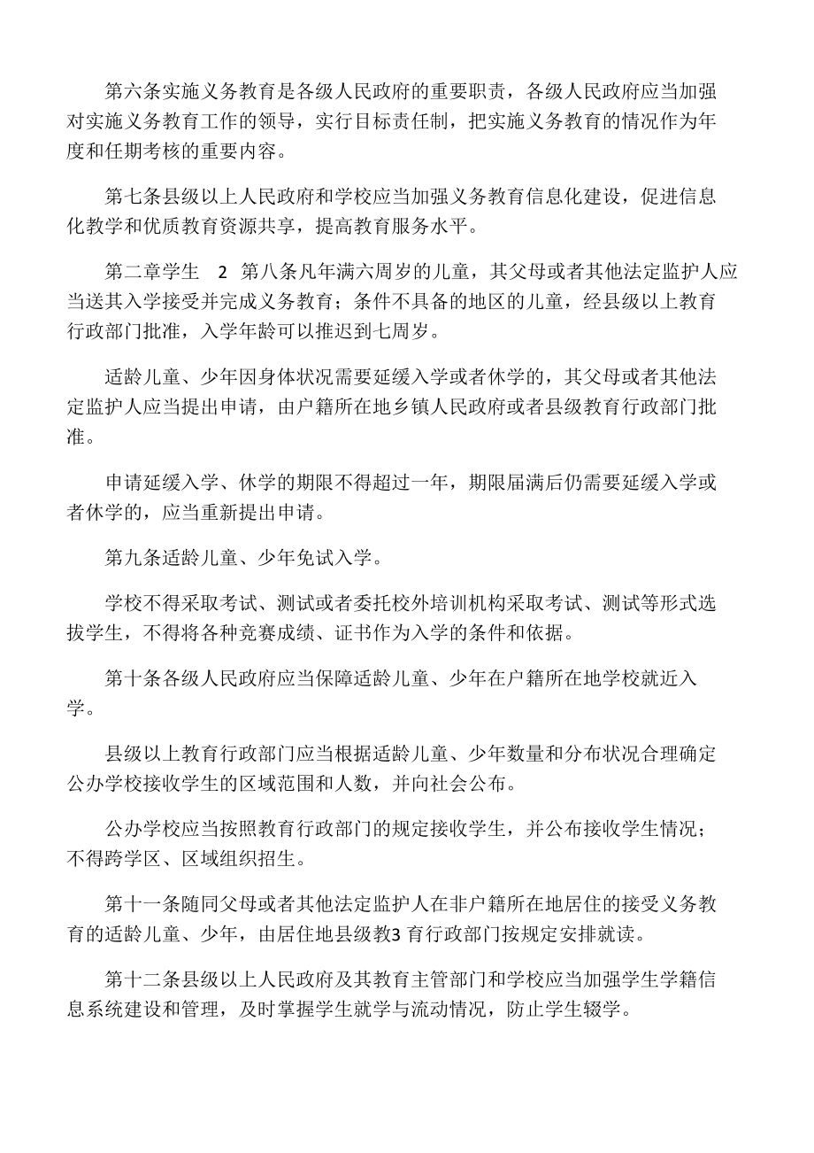 新修订的河南省实施办法.doc