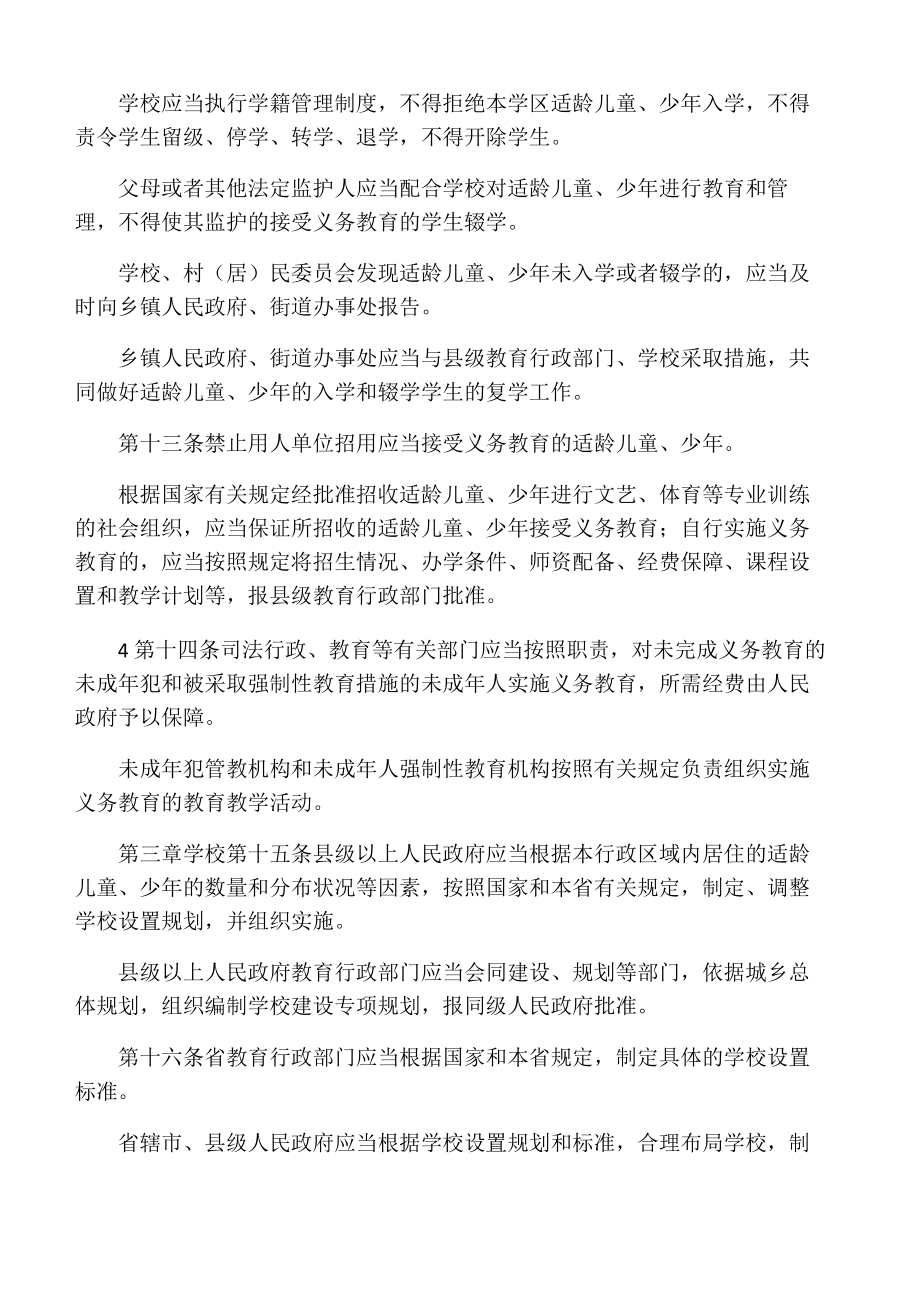 新修订的河南省实施办法.doc