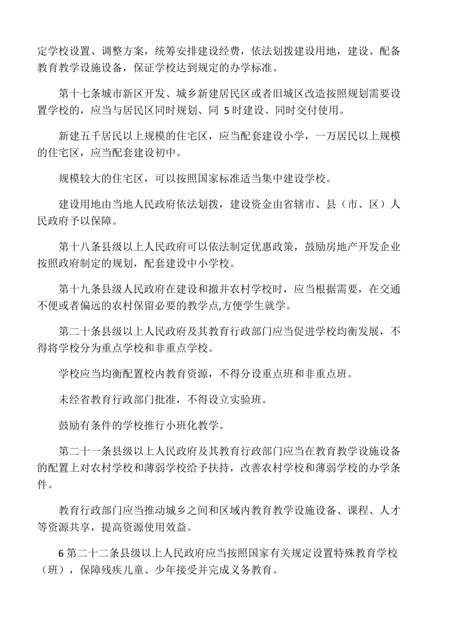 新修订的河南省实施办法.doc