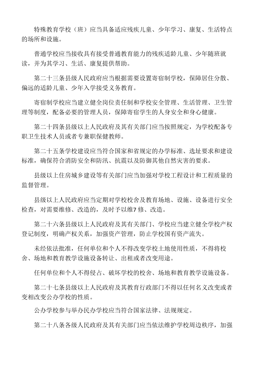 新修订的河南省实施办法.doc