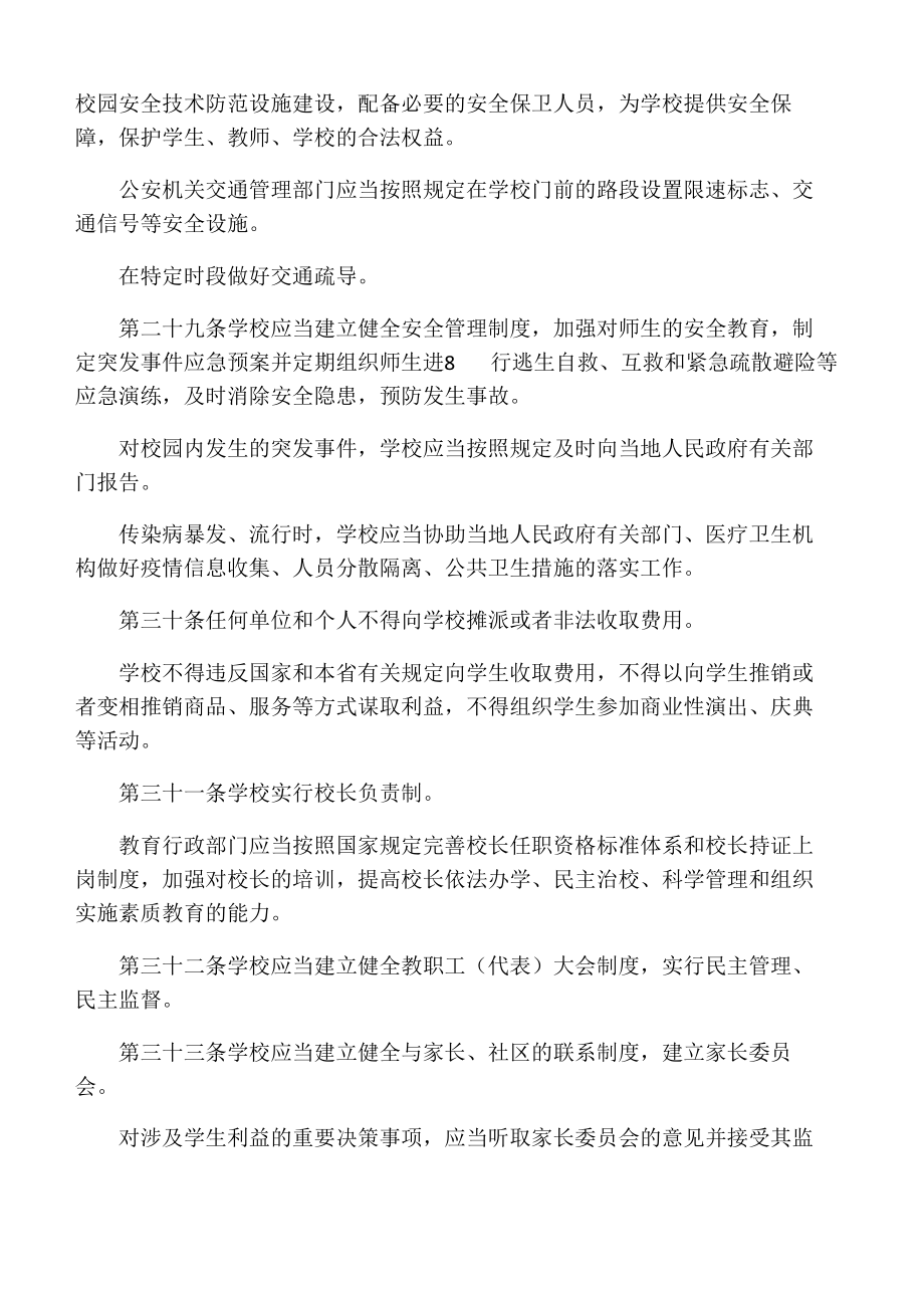 新修订的河南省实施办法.doc