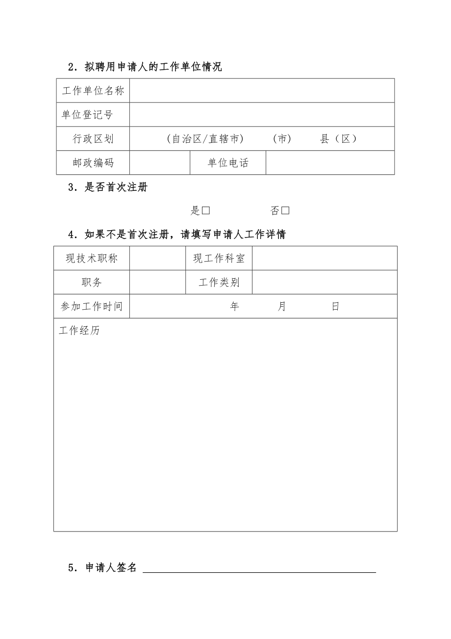 护士首次注册申请表.doc