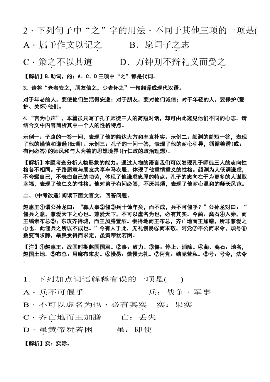 中考课外文言文答题技巧(1).doc