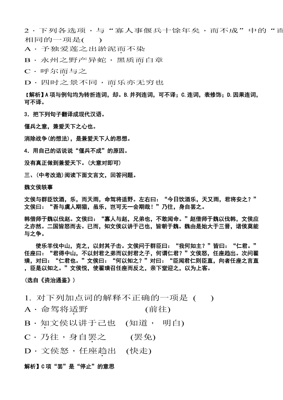 中考课外文言文答题技巧(1).doc