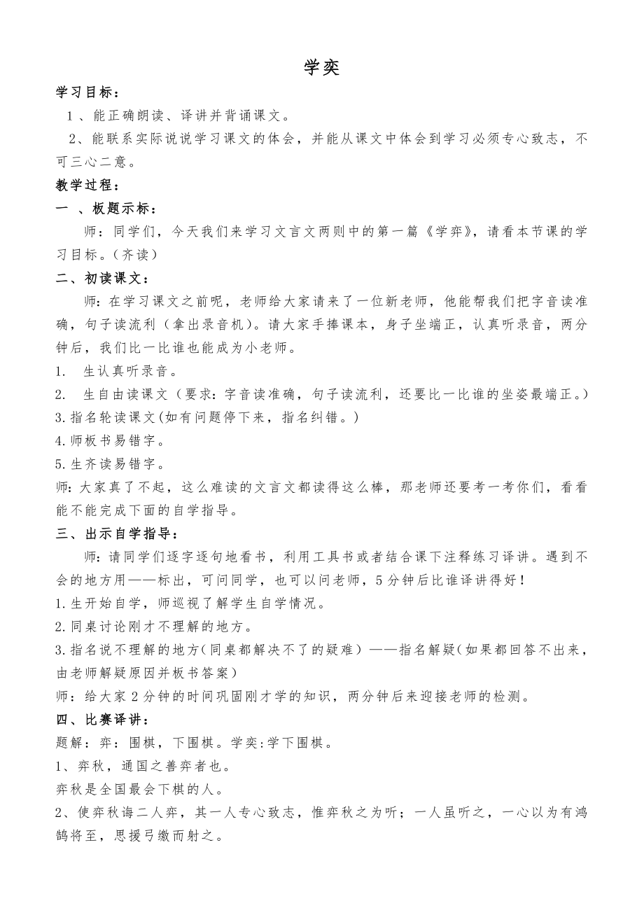 先学后教六年级语文（全册）教（学）案.doc