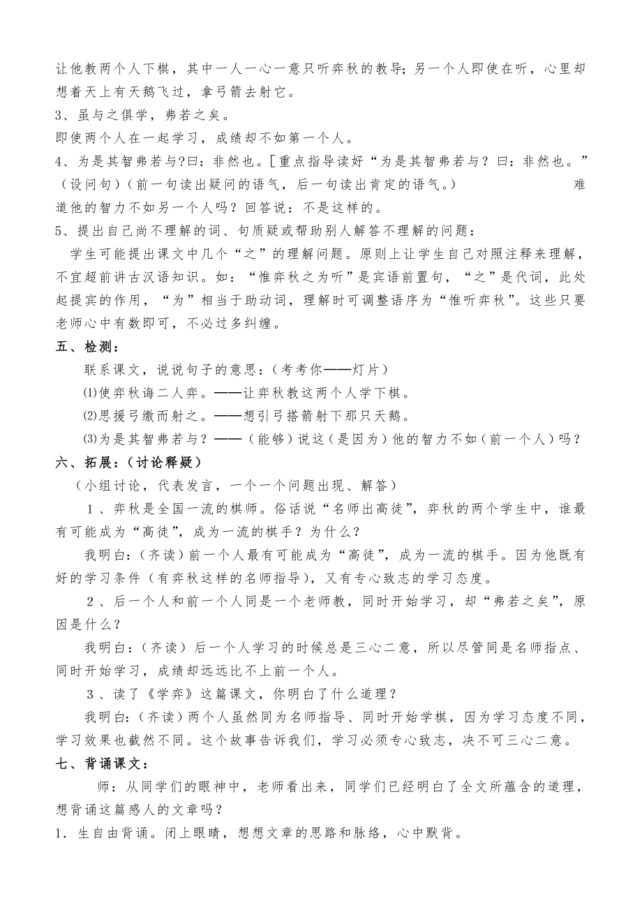 先学后教六年级语文（全册）教（学）案.doc