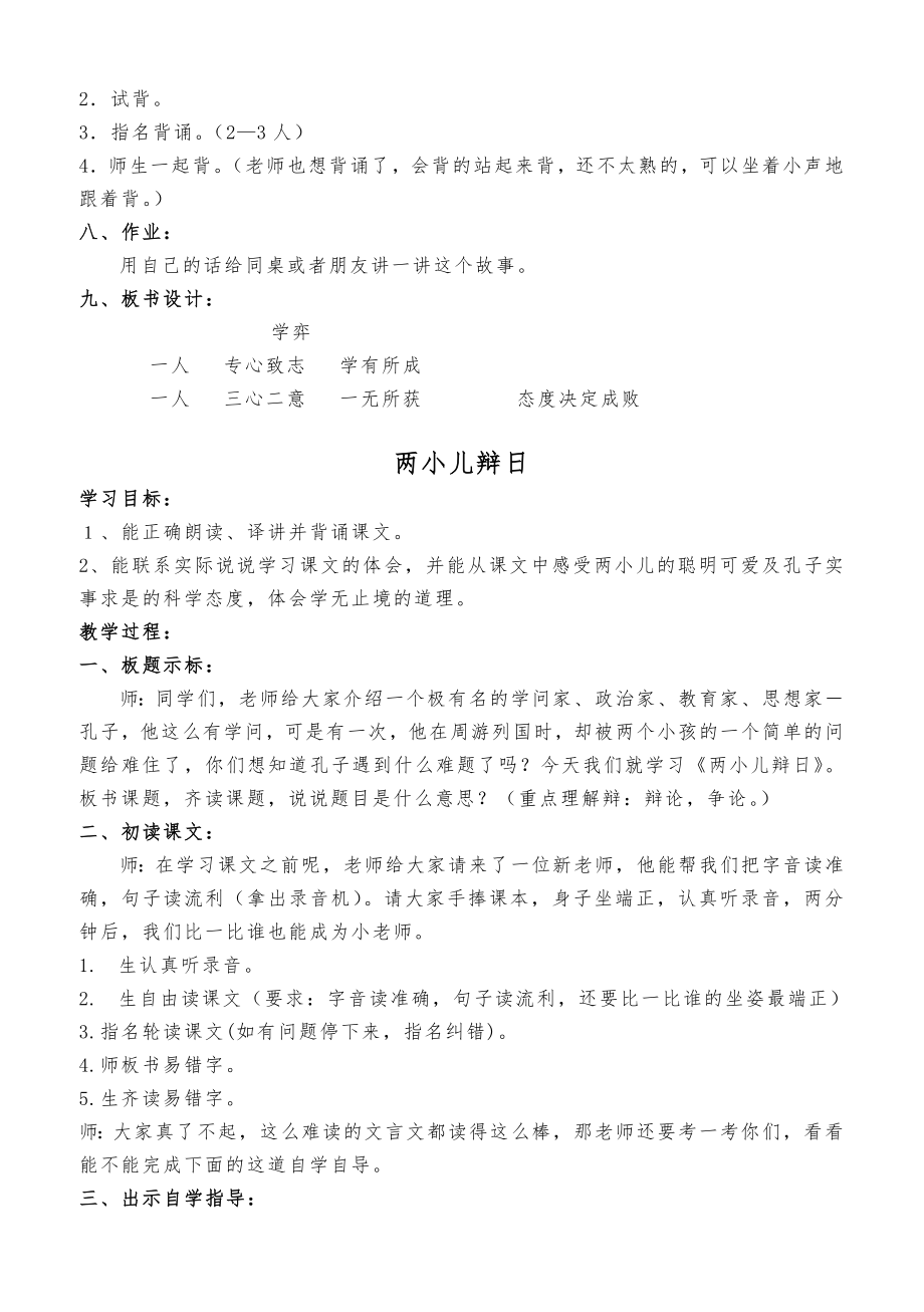 先学后教六年级语文（全册）教（学）案.doc