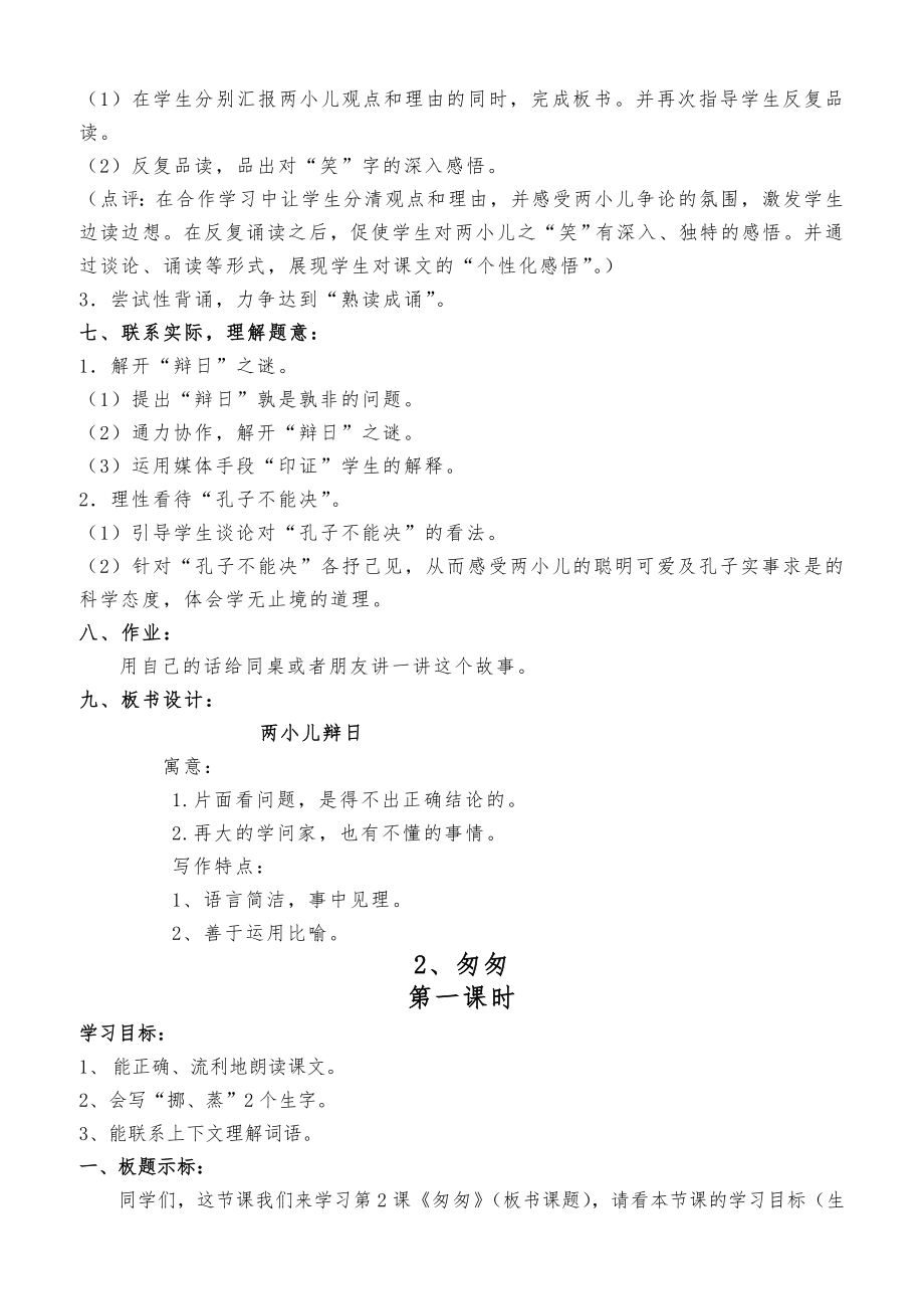 先学后教六年级语文（全册）教（学）案.doc