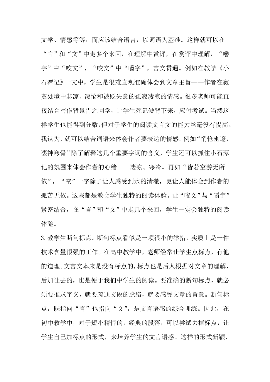 朱开娟——言文结合.doc