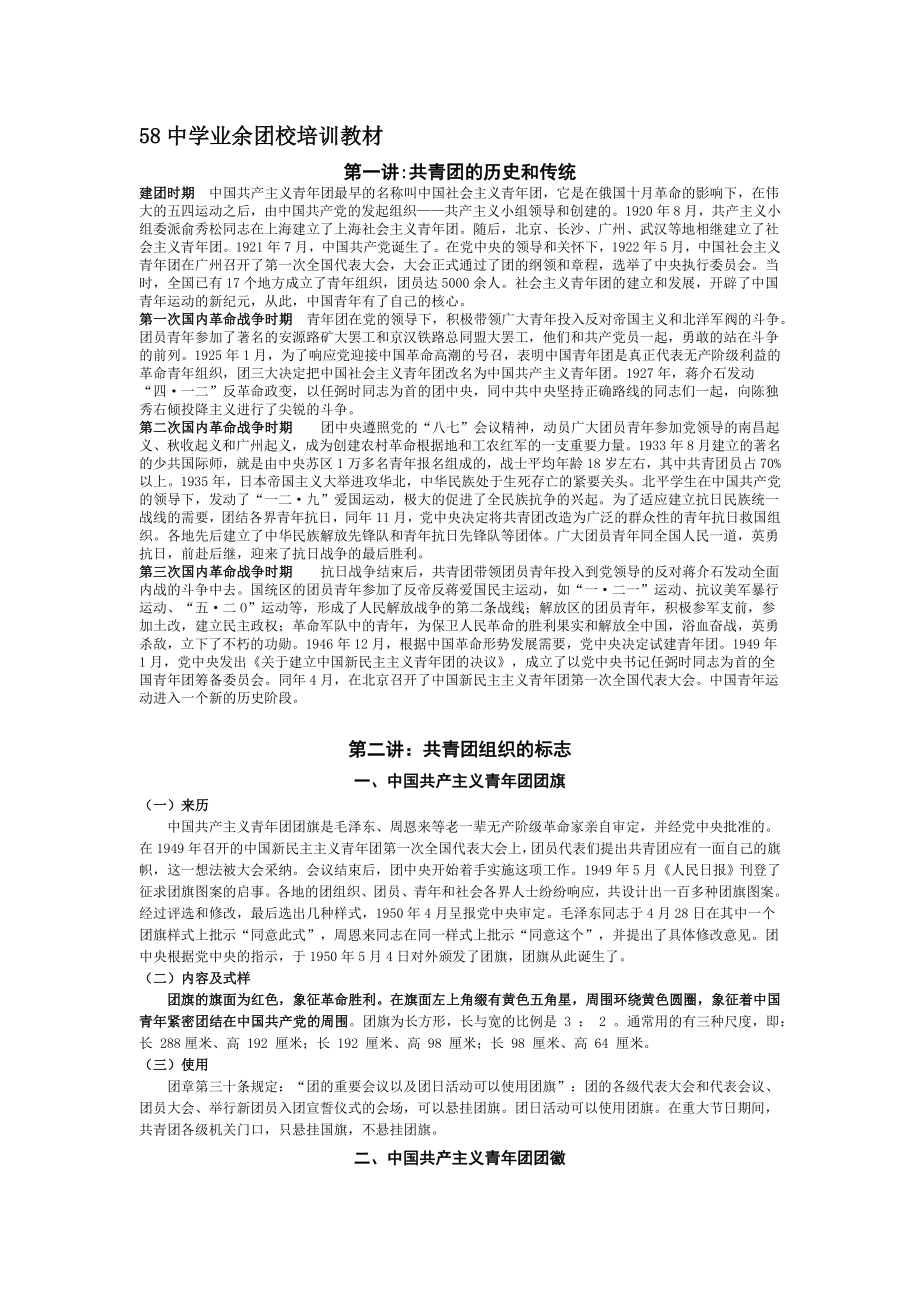 中学团校培训材料(全部都有).doc