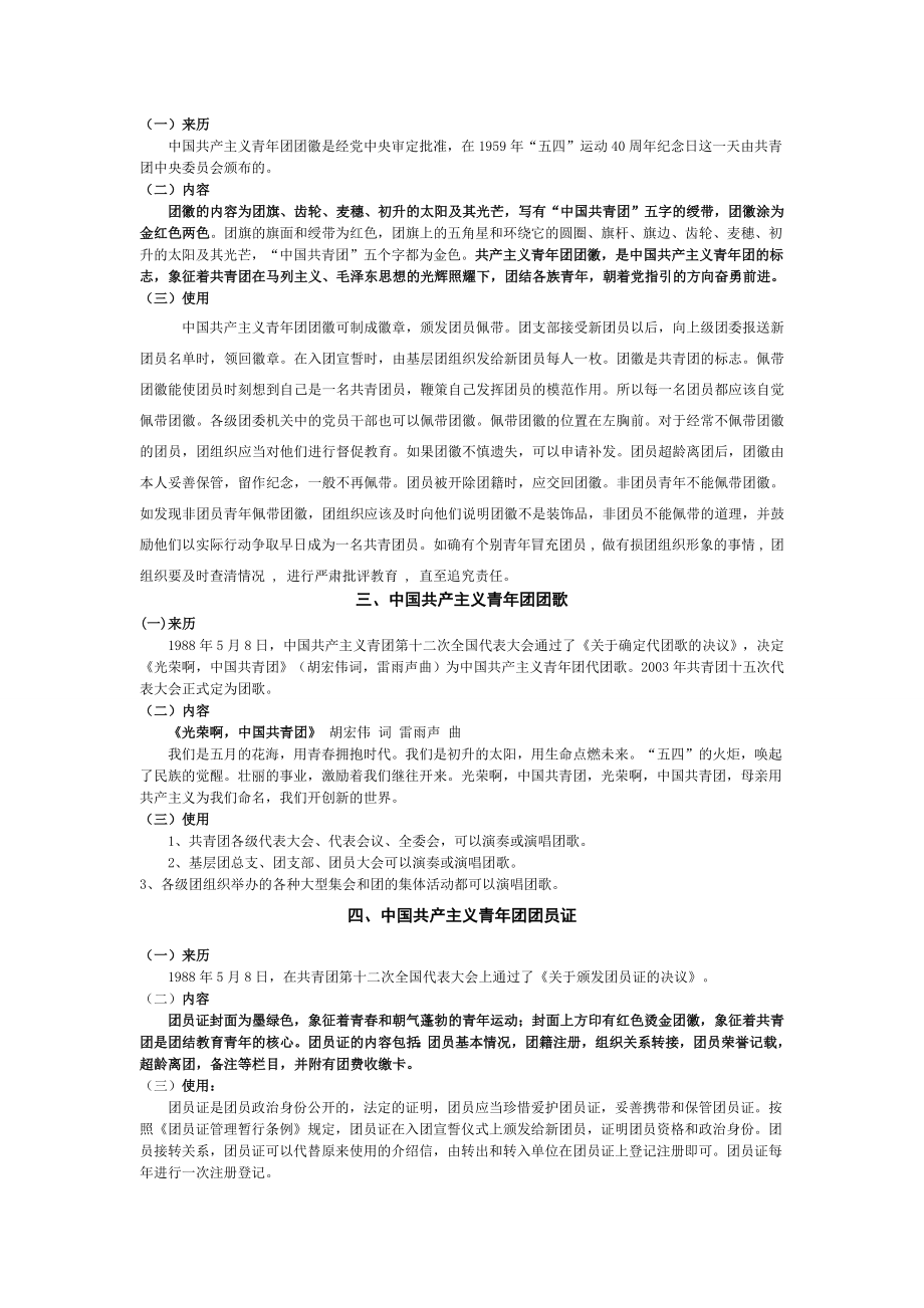 中学团校培训材料(全部都有).doc