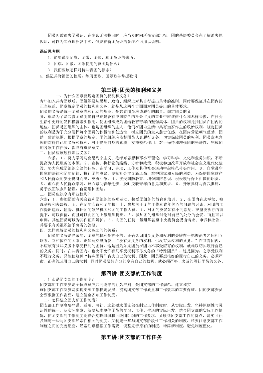 中学团校培训材料(全部都有).doc