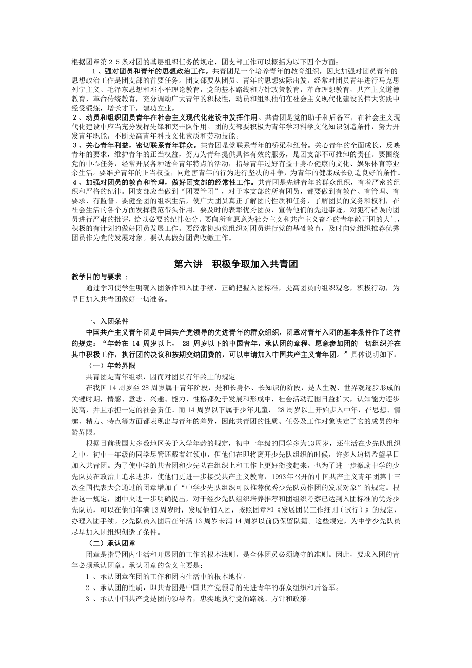 中学团校培训材料(全部都有).doc