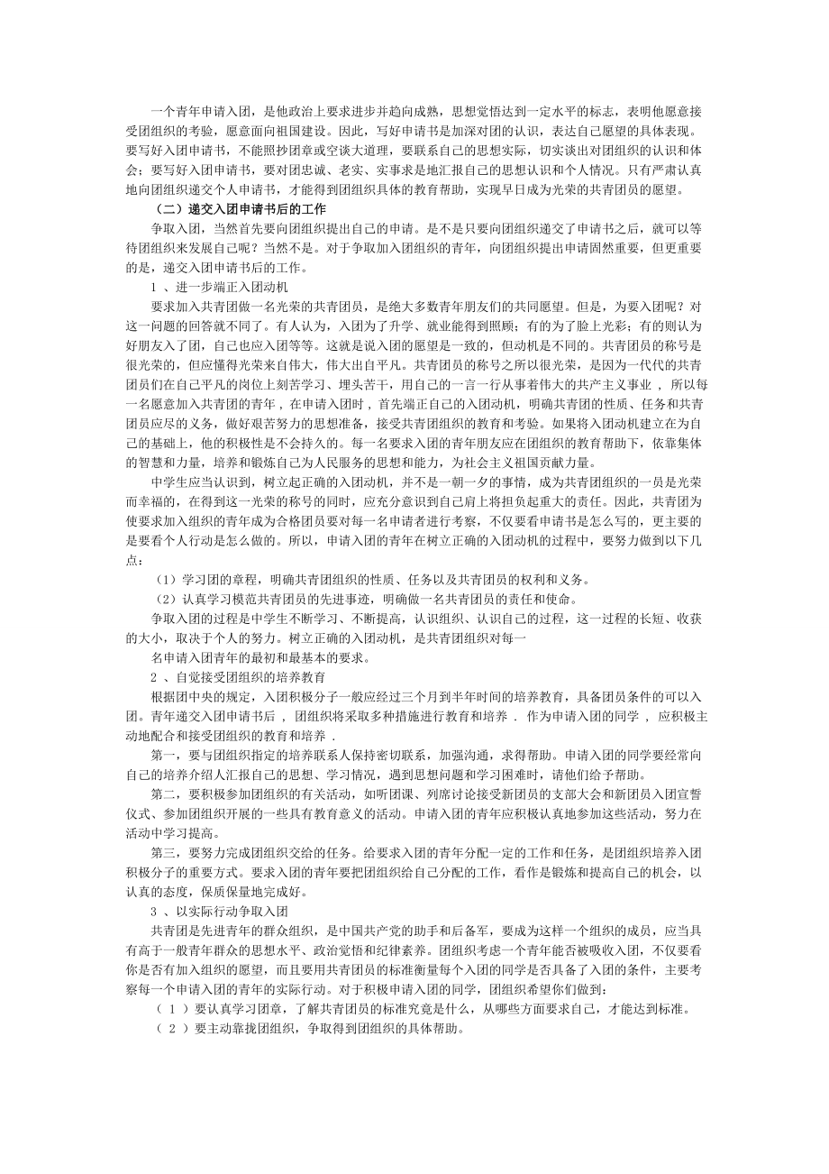 中学团校培训材料(全部都有).doc