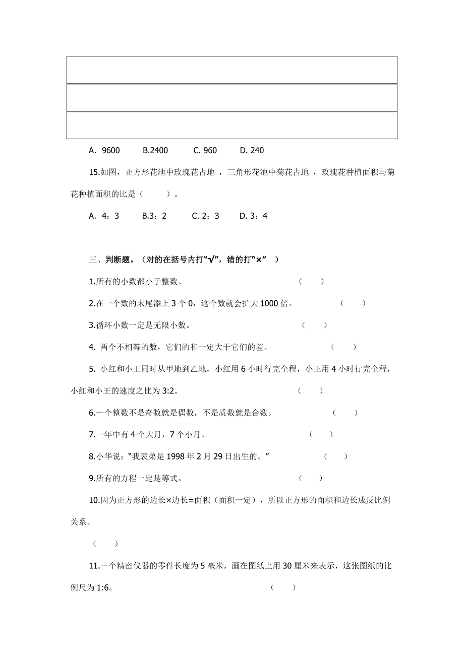 人教版六下数学总复习练习.doc