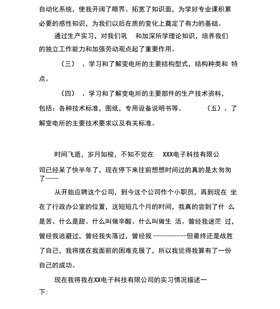 电气自动化实习报告总结三篇.doc