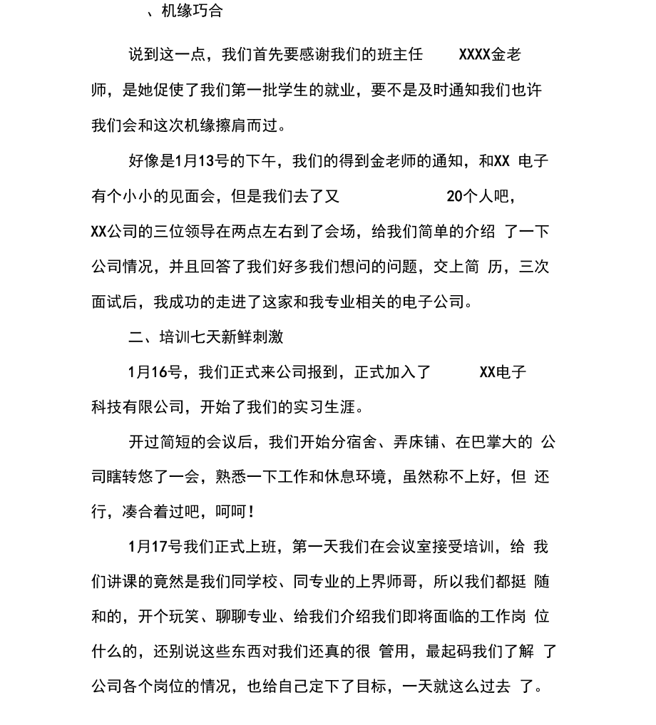 电气自动化实习报告总结三篇.doc