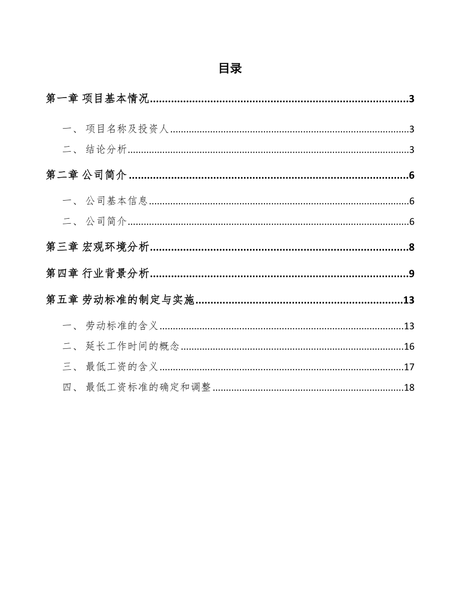 冷冻牛肉公司岗位评价.doc