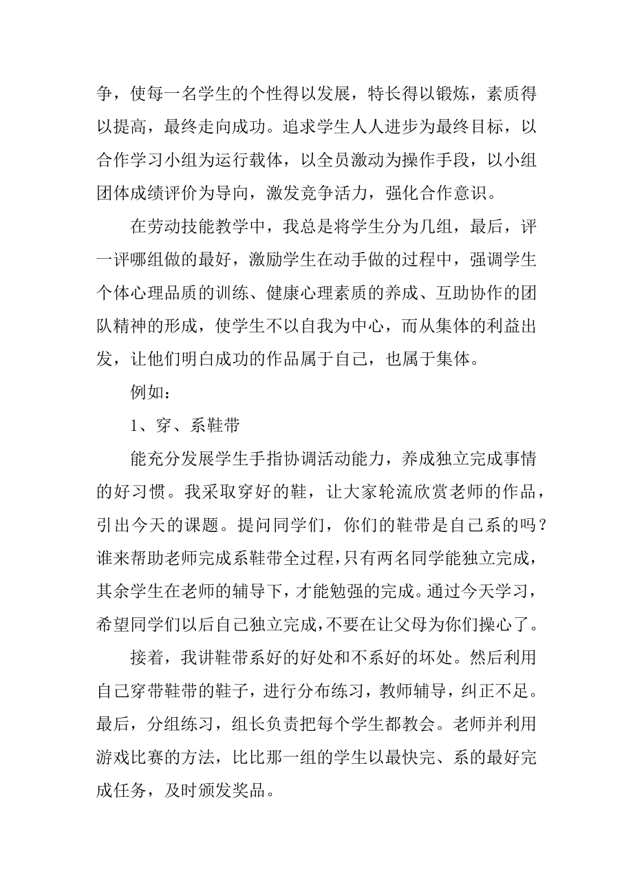 劳动教育课程教学总结报告3篇(劳动教育课程教学总结报告文章).doc