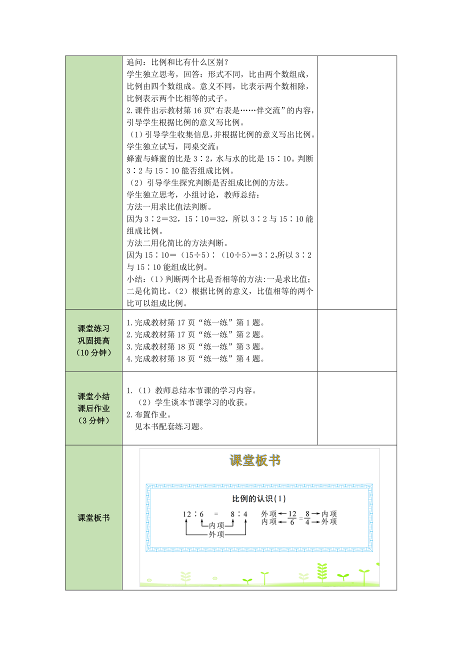 六年级数学下册教案第2单元比例2.1比例的认识（1）北师大版.doc