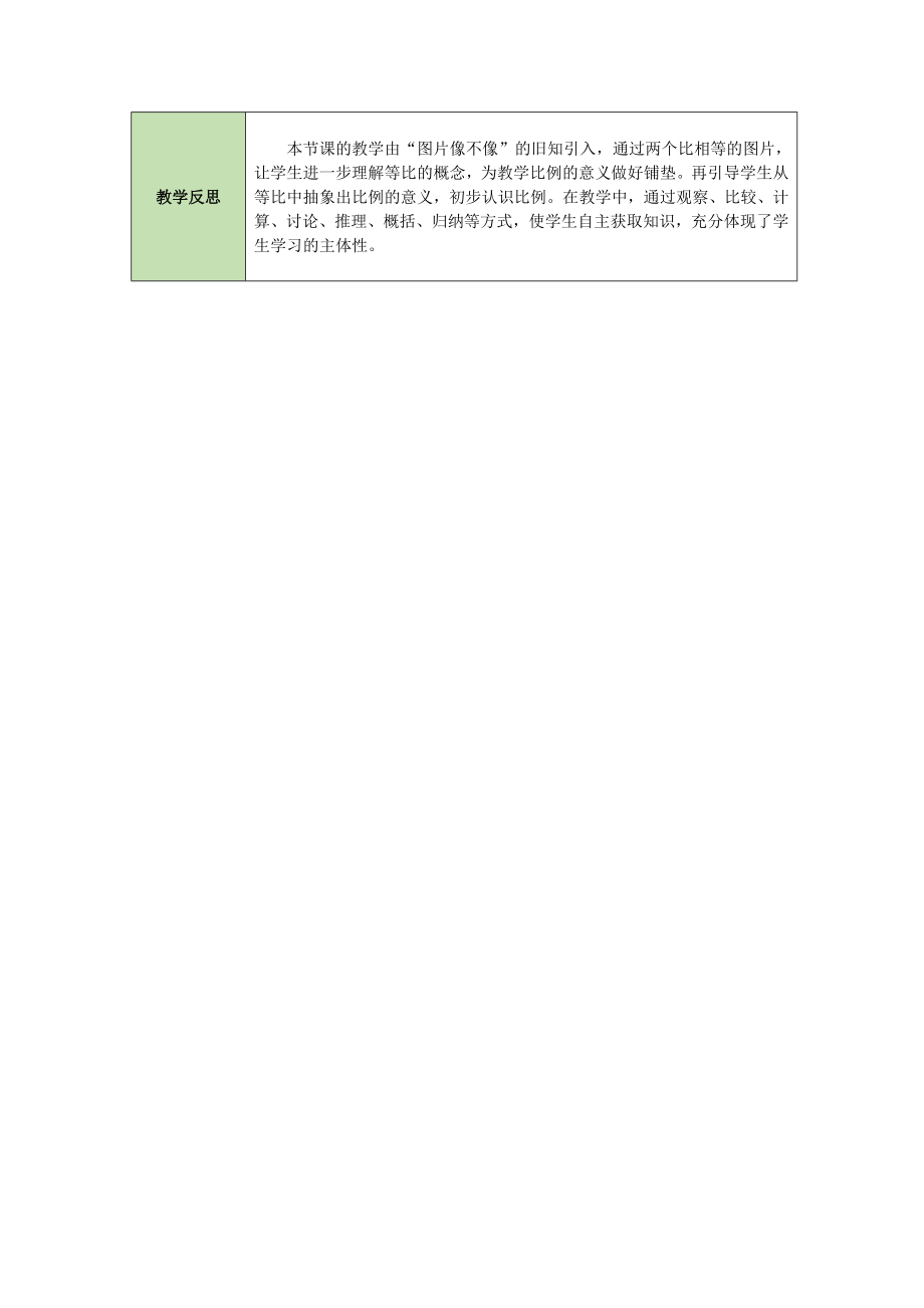 六年级数学下册教案第2单元比例2.1比例的认识（1）北师大版.doc