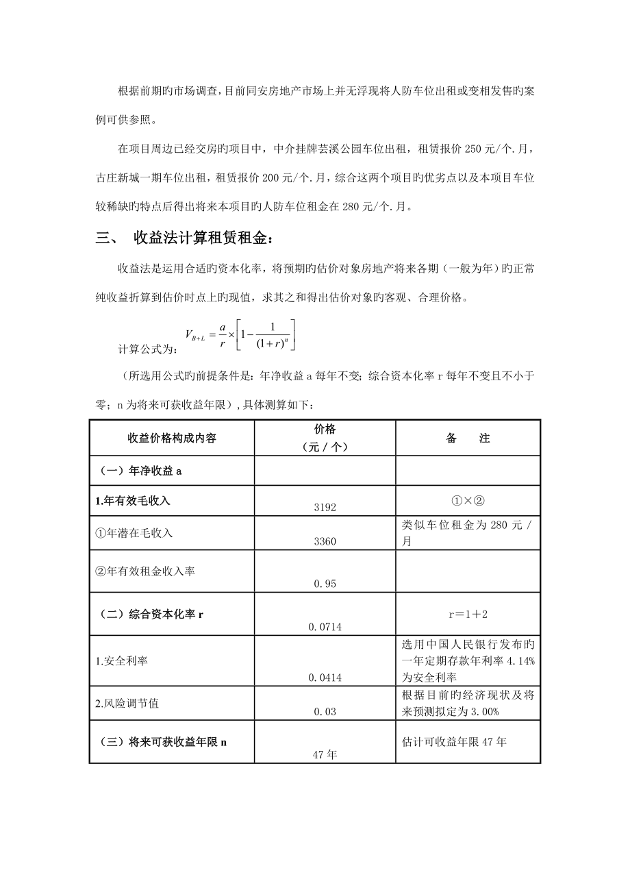 项目人防车位租售方案分析.doc