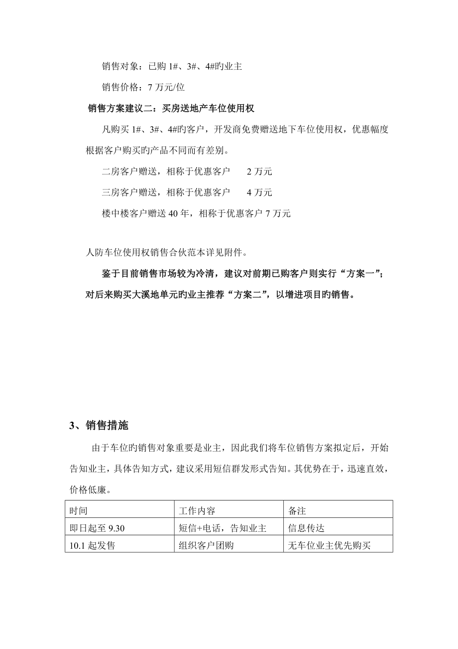 项目人防车位租售方案分析.doc