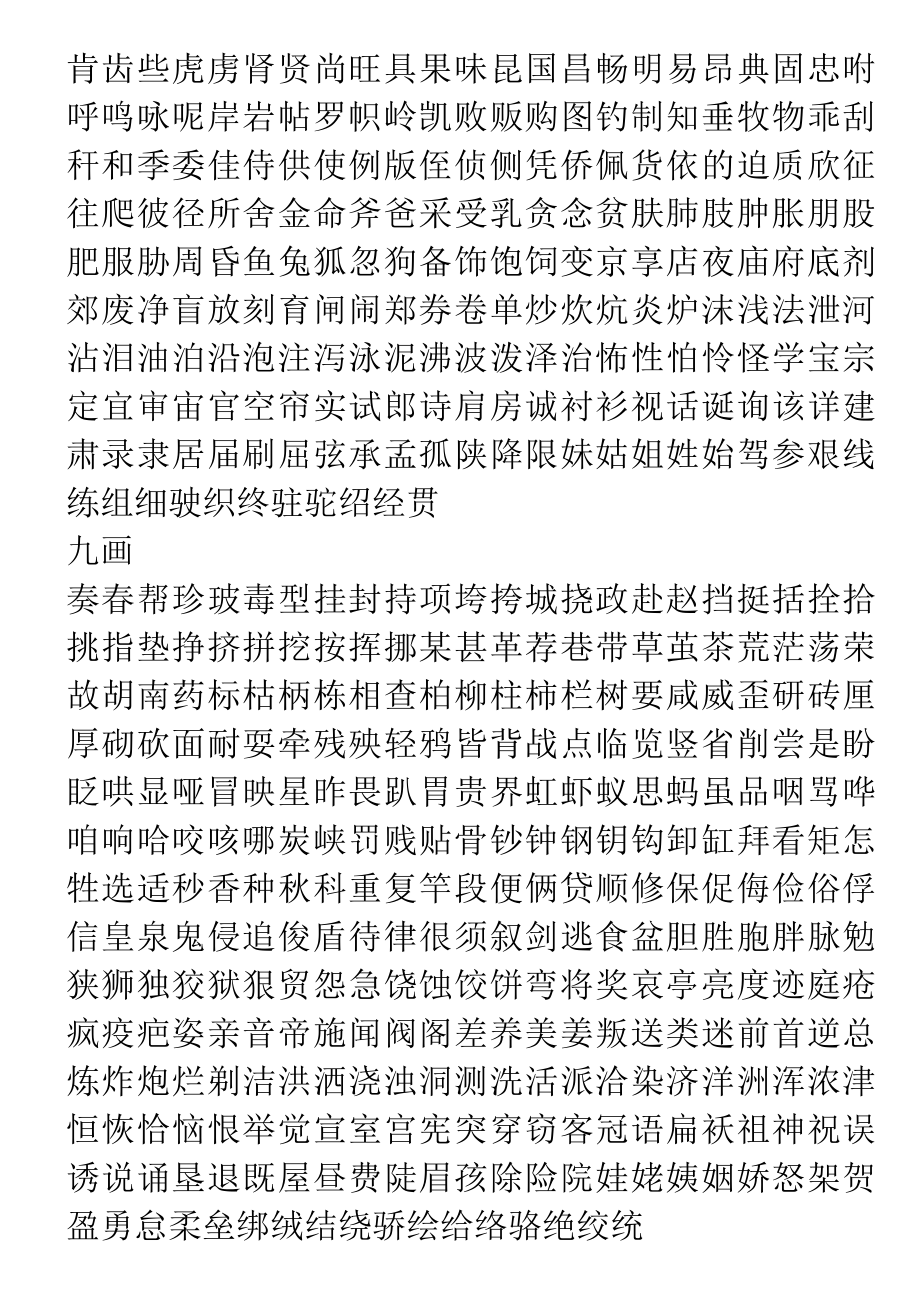 常用字笔画顺序表篆书.doc