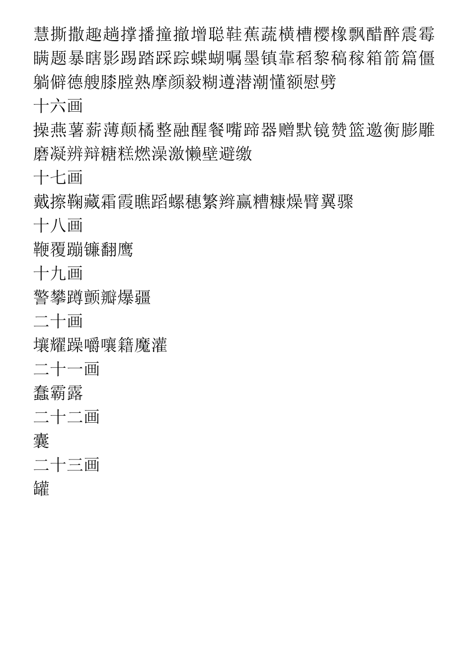 常用字笔画顺序表篆书.doc