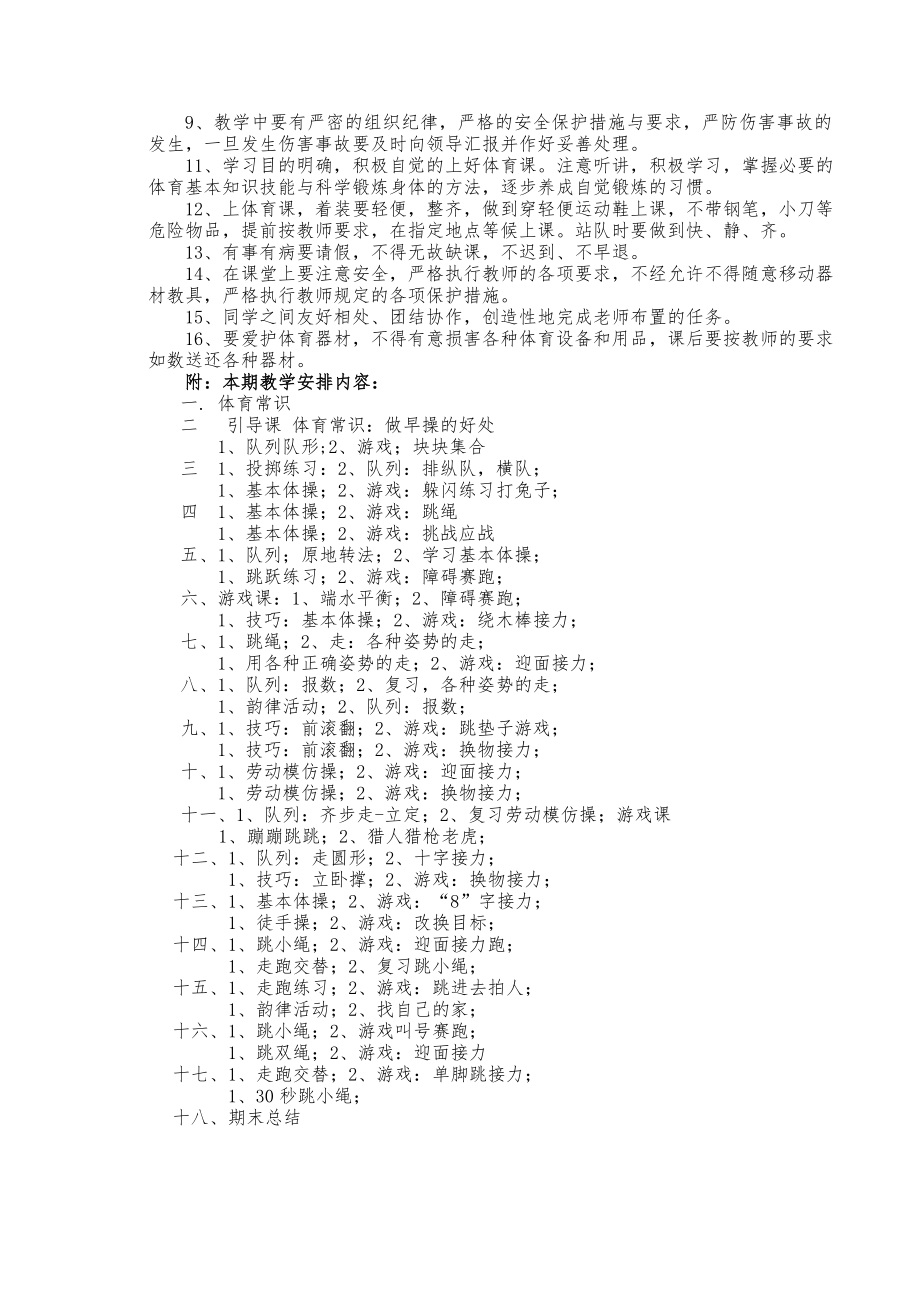 体育小学二年级下册教学计划.doc