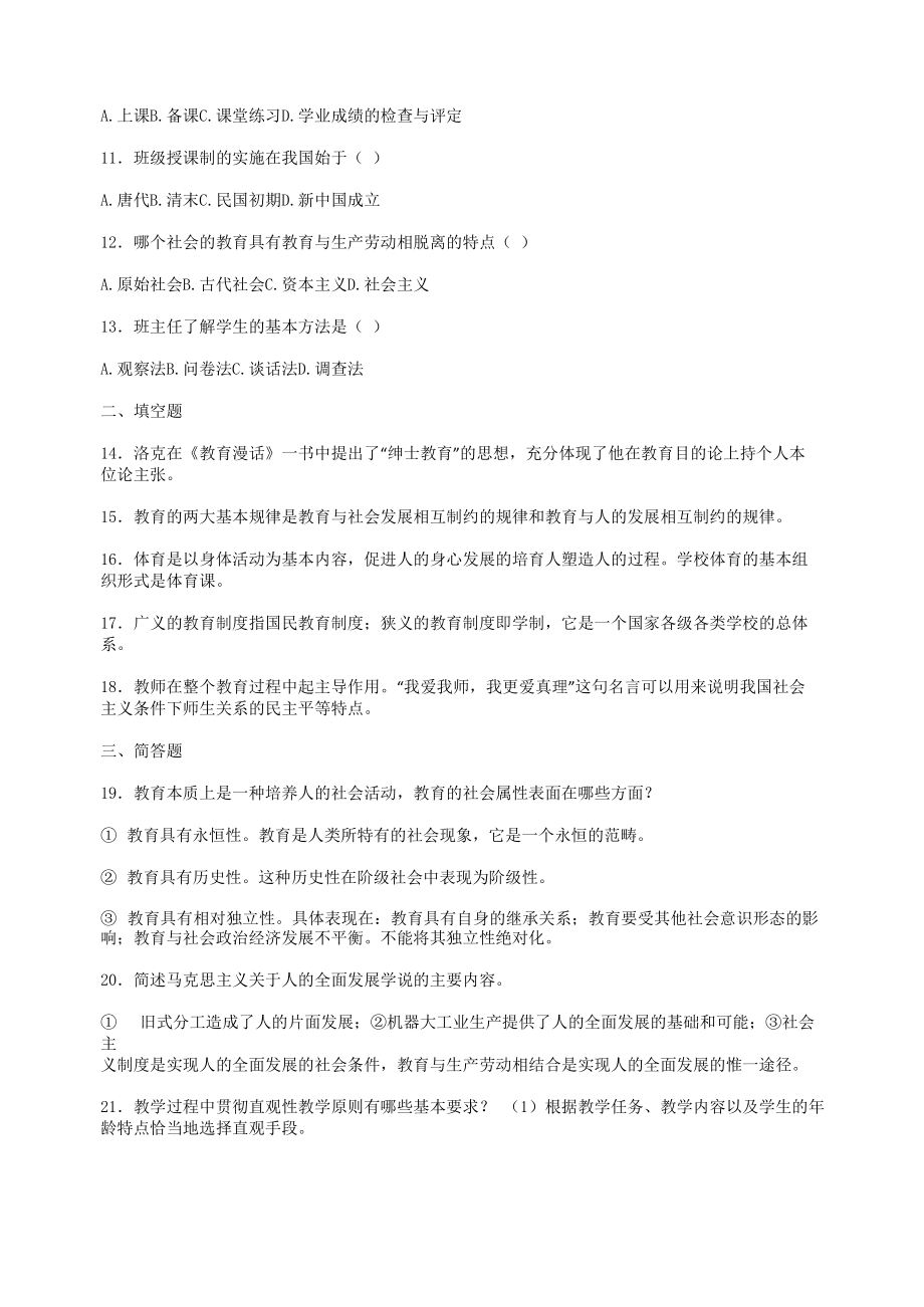 教师考试教育心理学试卷.doc