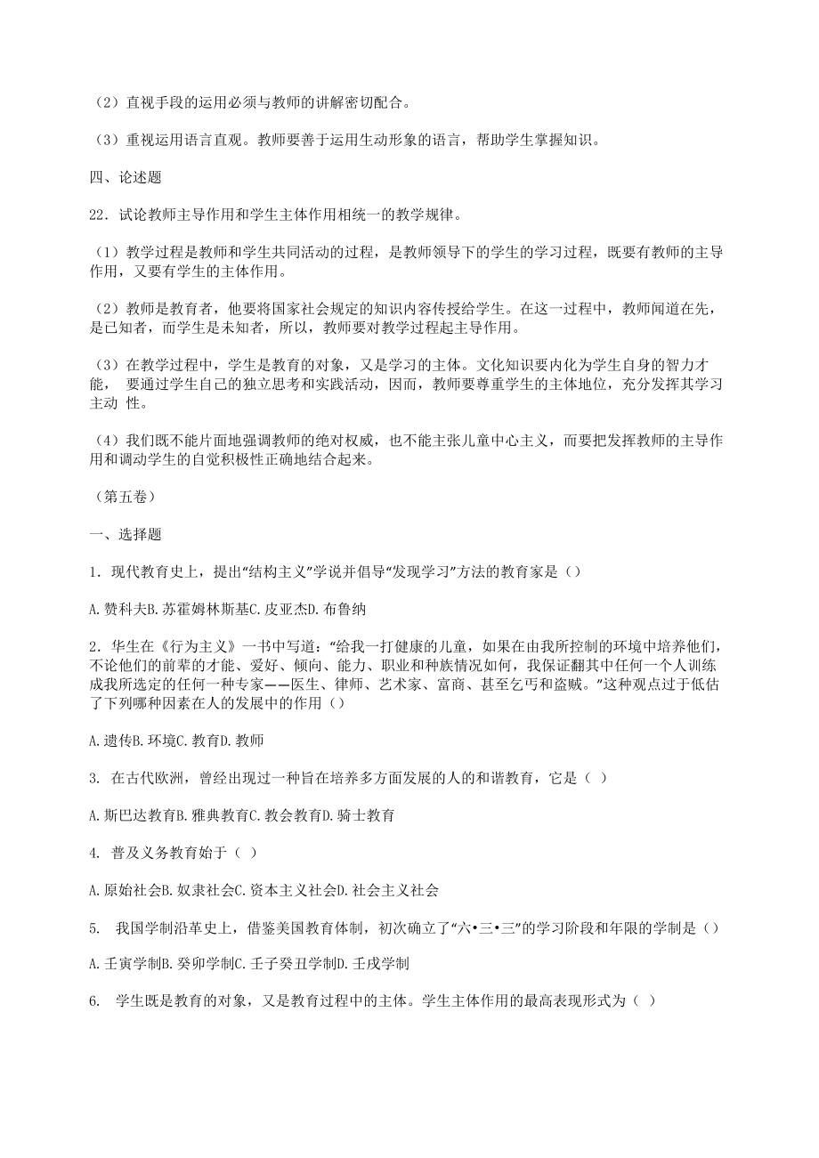 教师考试教育心理学试卷.doc