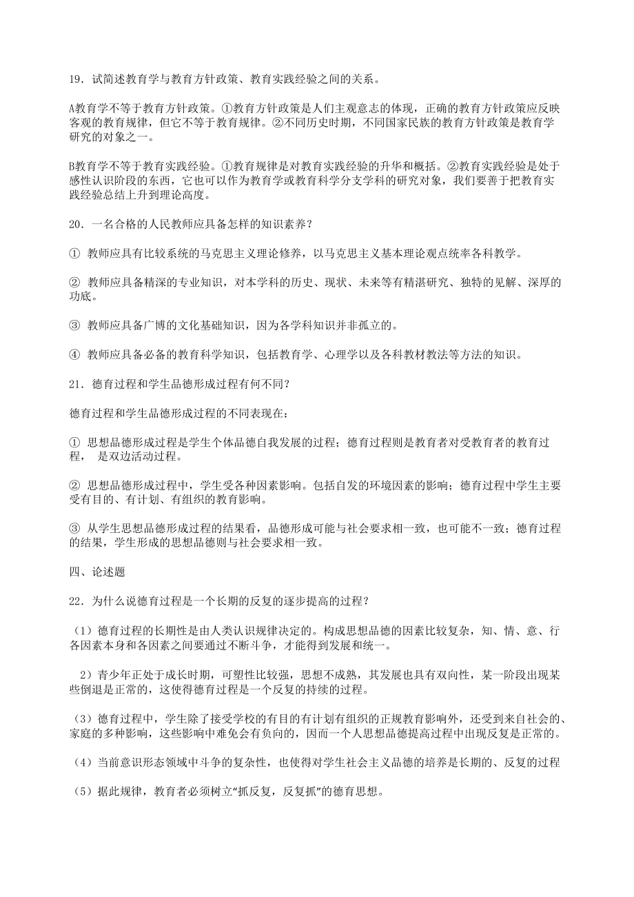 教师考试教育心理学试卷.doc