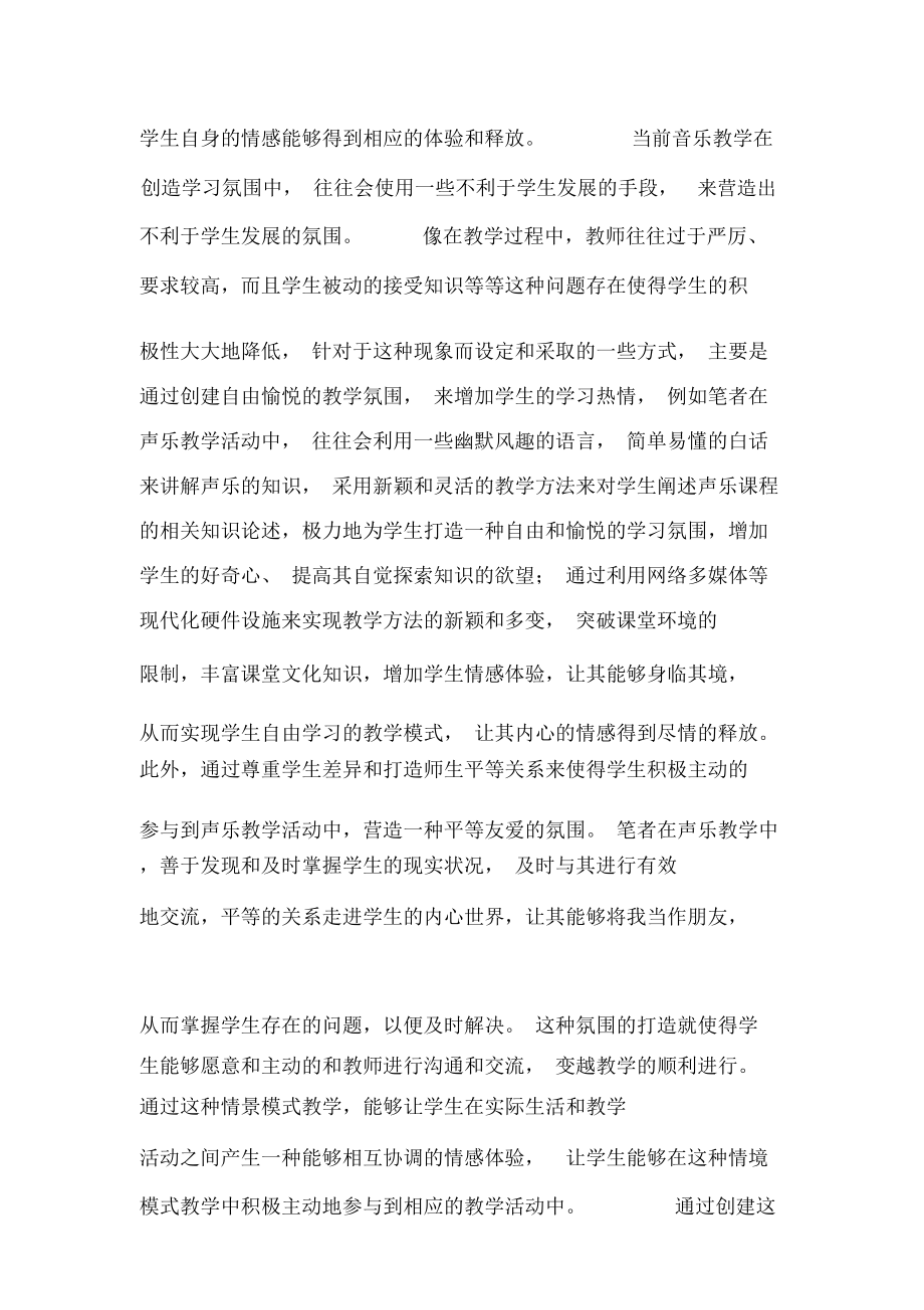 高职学前教育专业声乐教学的思考.doc