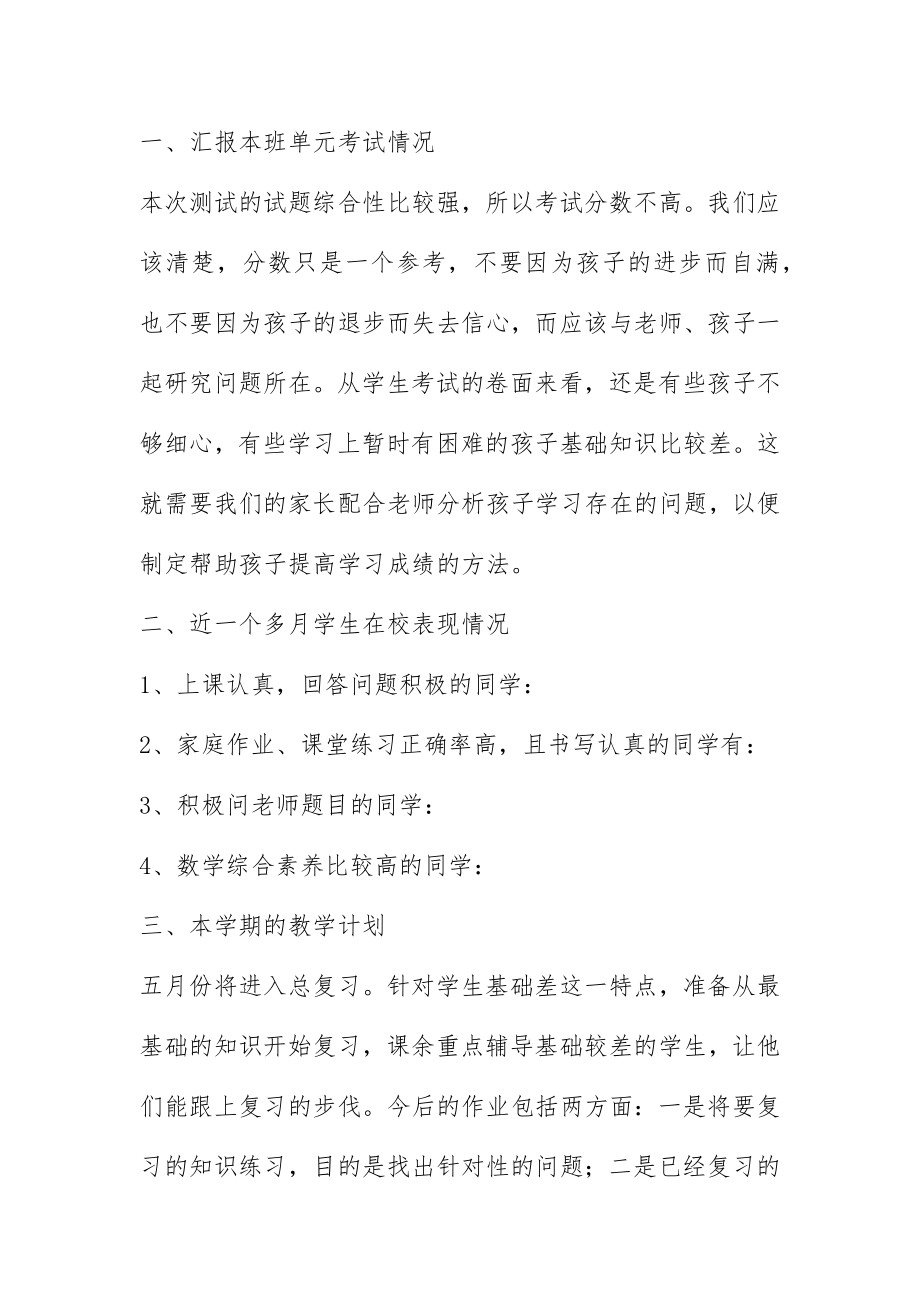 高中家长会数学老师发言稿4篇.doc