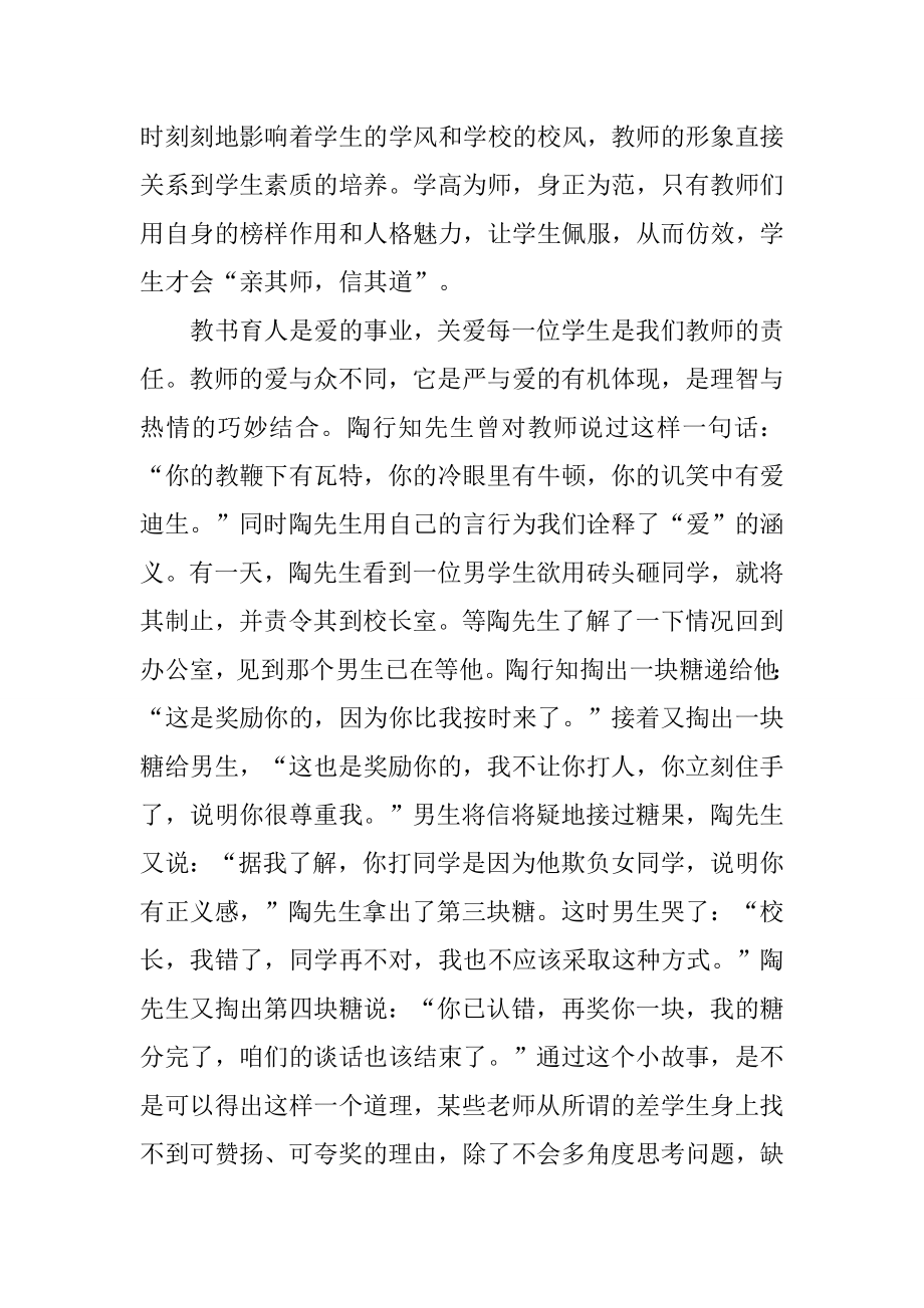 关于教师师德师风演讲稿[推荐].doc